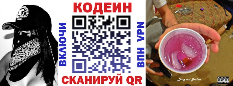 закладка Курганинск Codein напиток Lean (лин)